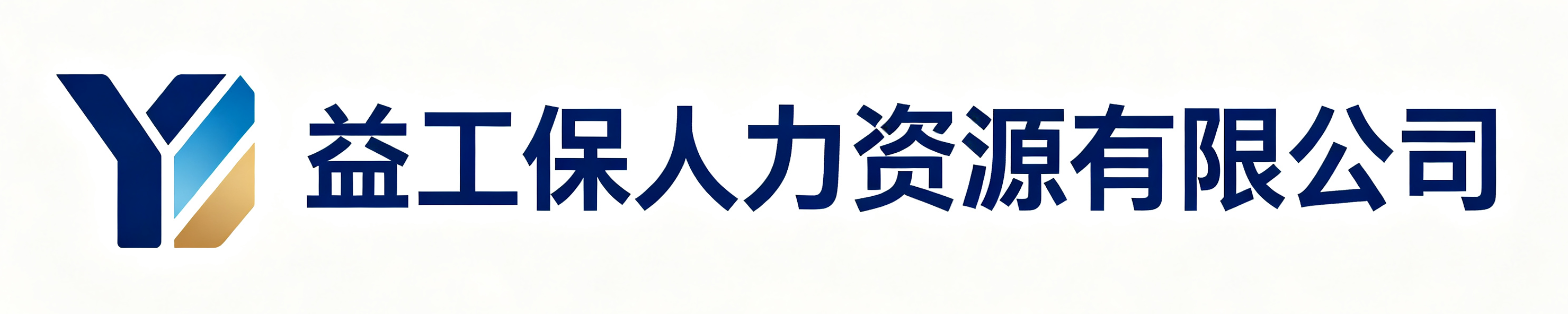益工保人力资源宜君站